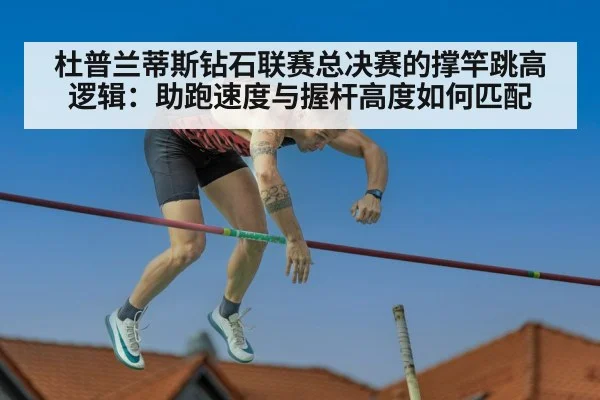 pole vault competition