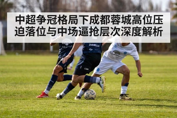 football midfield battle