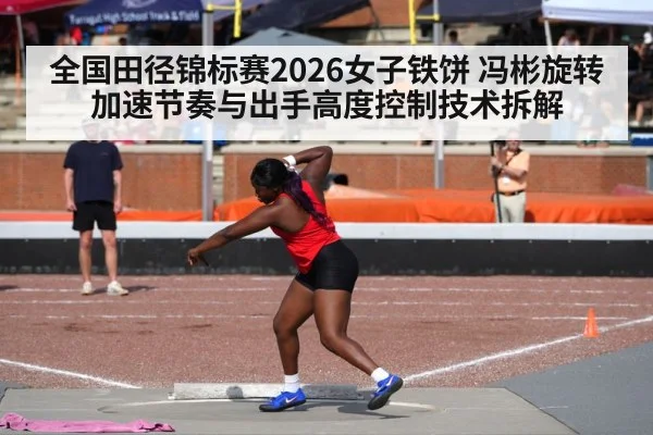 track and field discus throw competition